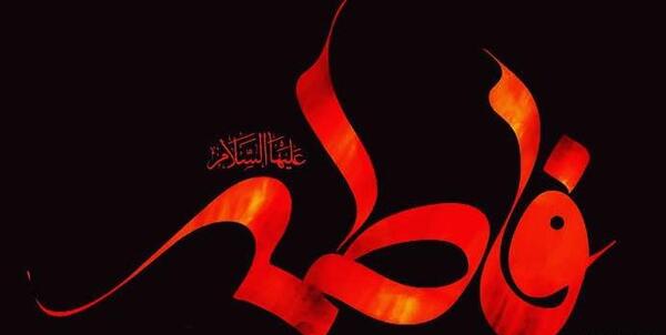 عکس پروفایل فاطمیه و امام زمان