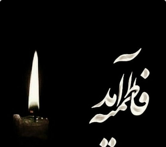 عکس پروفایل فاطمیه و امام زمان