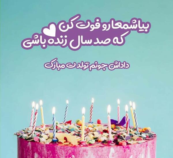 عکس کیک تولد برادرم