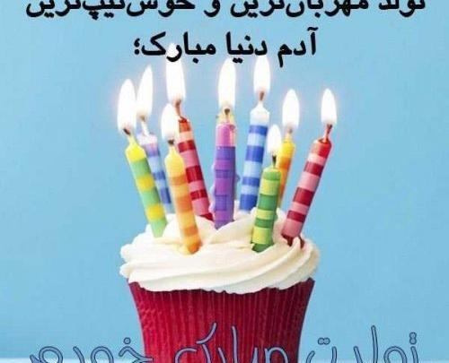 عکس متن تولد ی جیگری نزدیکه