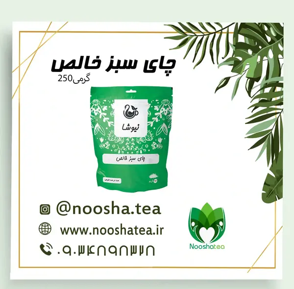 عکس چای سبز نیوشا