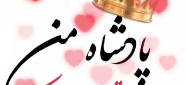 دانلود عکس تولد عشقم نزدیکه