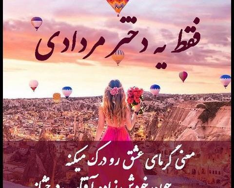 عکس پروفایل تولد دختر مرداد ماهی
