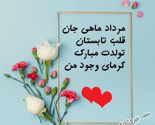 عکس پروفایل تولد دختر مرداد ماهی