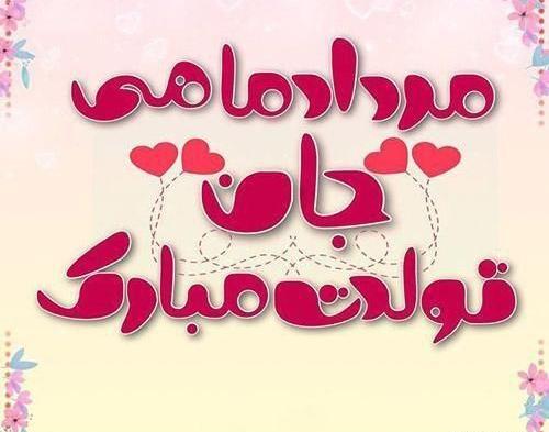 عکس پروفایل تولد دختر مرداد ماهی