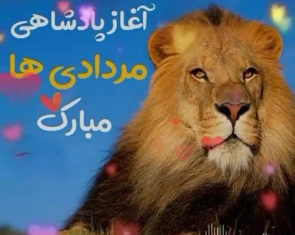 عکس پروفایل تولد دختر مرداد ماهی