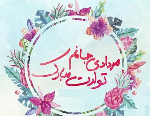 عکس پروفایل تولد دختر مرداد ماهی