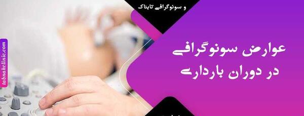 عکس چشم جنین در سونوگرافی