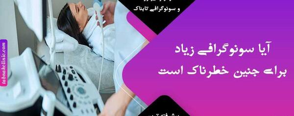 عکس چشم جنین در سونوگرافی
