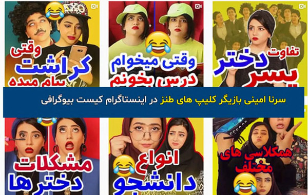 عکس همسر و بچه سرنا امینی