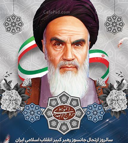 عکس امام خمینی در زمان انقلاب