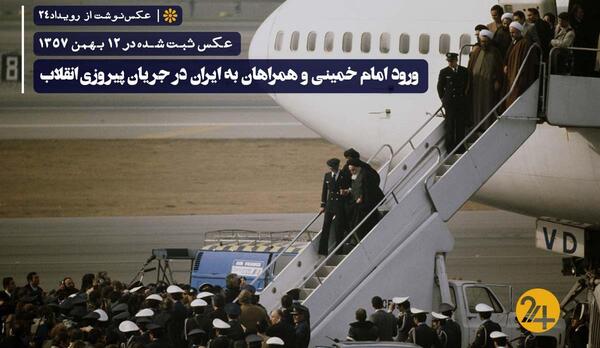 عکس امام خمینی در زمان انقلاب