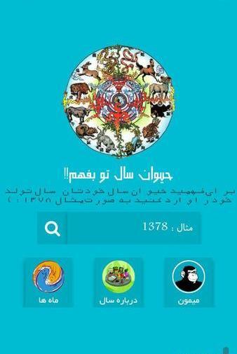 عکس حیوان سال ۱۳۹۵