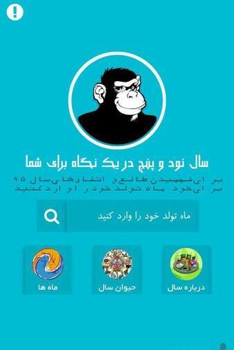 عکس حیوان سال ۱۳۹۵