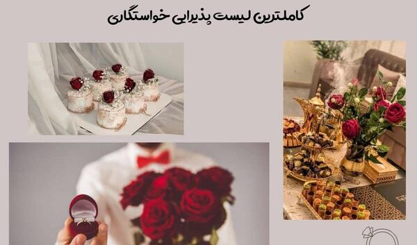 عکس از سینی چای خواستگاری