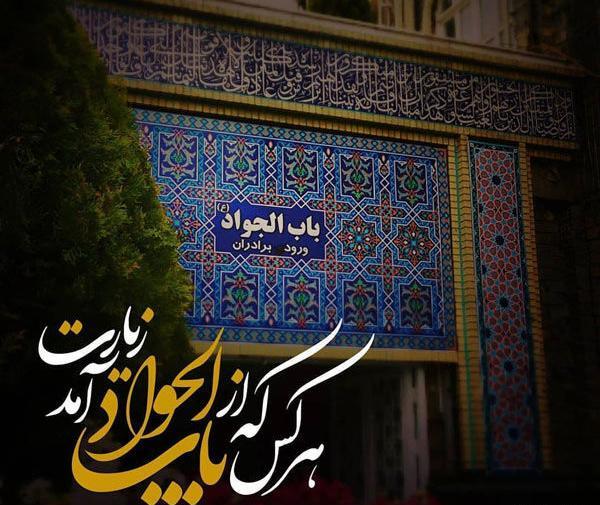 عکس حرم امام رضا با شعر