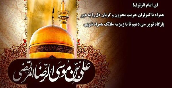 عکس حرم امام رضا با شعر