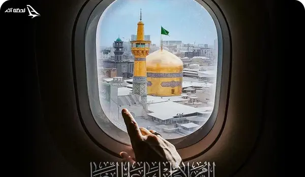 عکس حرم امام رضا با شعر