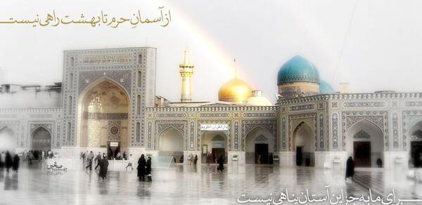 عکس حرم امام رضا با شعر