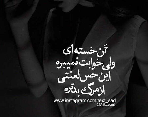 عکس نوشته خسته شدم از تنهایی