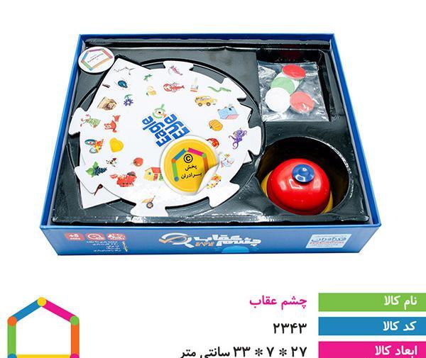 عکس بازی فکری چشم عقاب