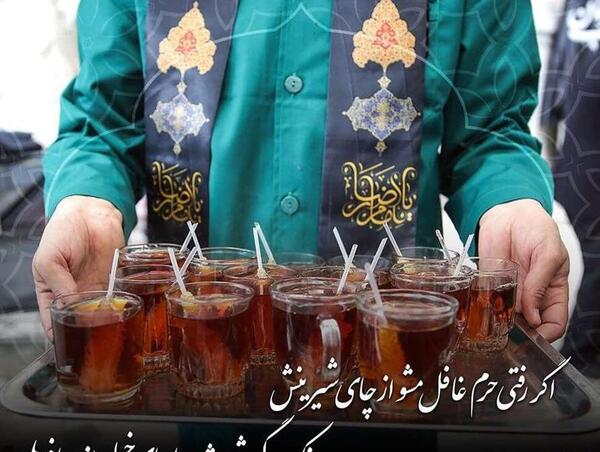 عکس پروفایل چای روضه