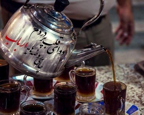 عکس پروفایل چای روضه