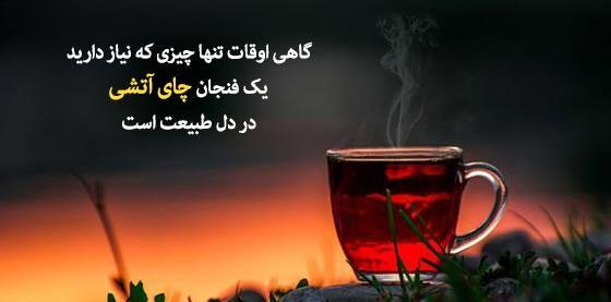 عکس پروفایل چای روضه
