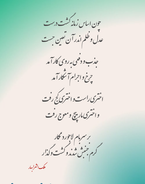 عکس بهار در زمانه
