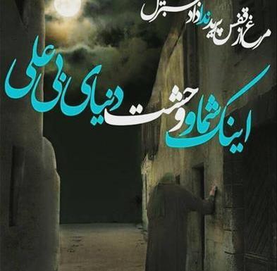 عکس نوشته های جدید شهادت حضرت علی