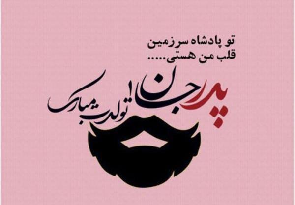عکس تولد بابایی