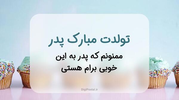 عکس تولد بابایی