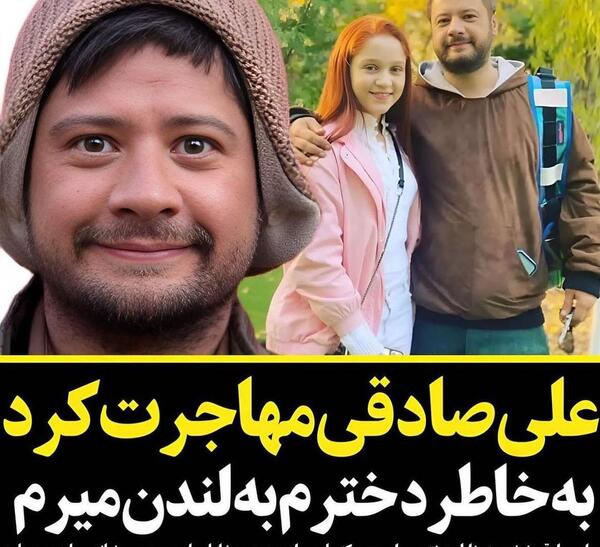 عکس علی صادقی و بچه هایش