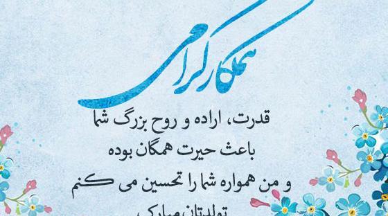 عکس نوشته تبریک تولد معلم