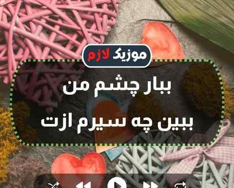 دانلود عکس چشم و نظر