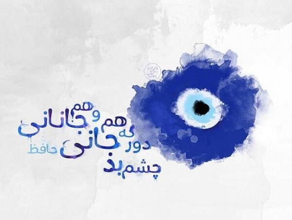 دانلود عکس چشم و نظر
