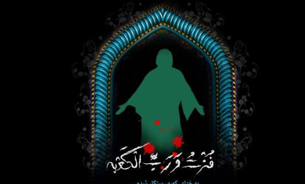 عکس نوشته های شب ضربت خوردن حضرت علی