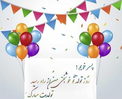 عکس پروفایل تبریک تولد پسرم