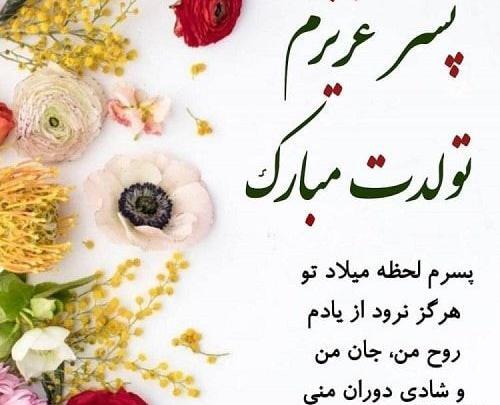 عکس پروفایل تبریک تولد پسرم