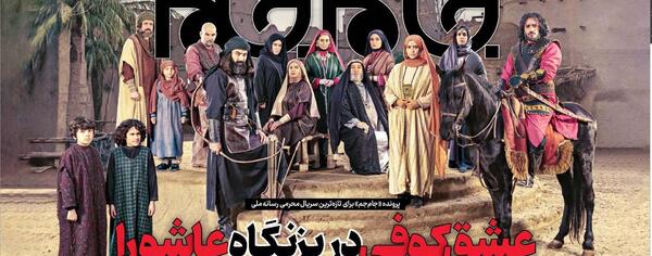 عکس کاروان امام حسین در مختارنامه