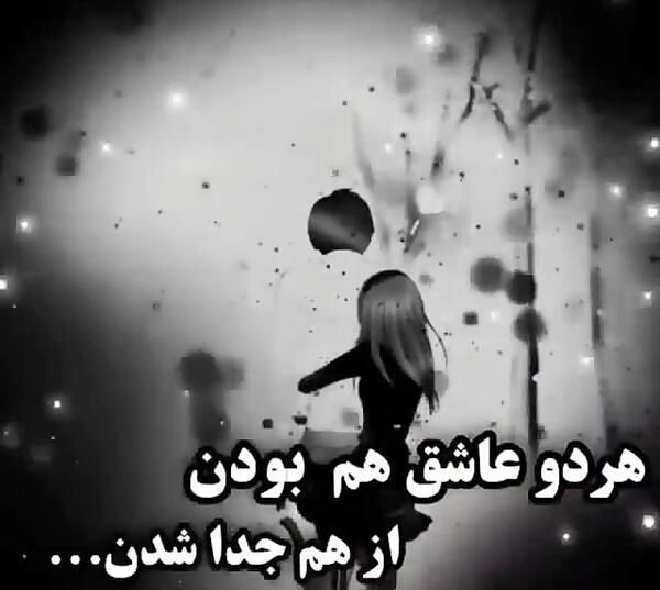جدایی عکس دختر پسر غمگین کنار هم