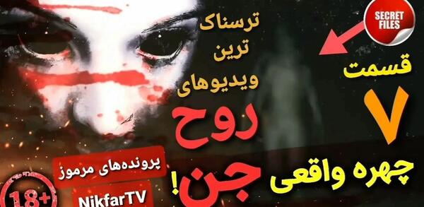 عکس واقعی از جن و ارواح