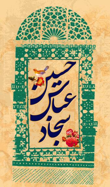 عکس میلاد امام حسین و حضرت ابوالفضل