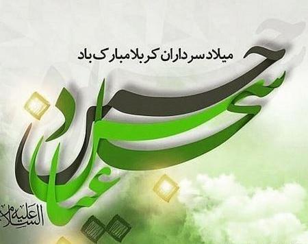 عکس میلاد امام حسین و حضرت ابوالفضل