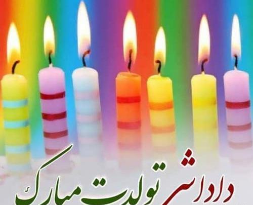 عکس تبریک تولد برادر بهمن ماهی