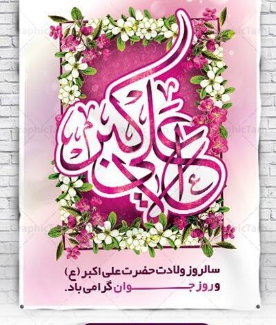 عکس به مناسبت تولد حضرت علی اکبر