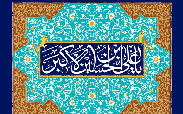 عکس به مناسبت تولد حضرت علی اکبر