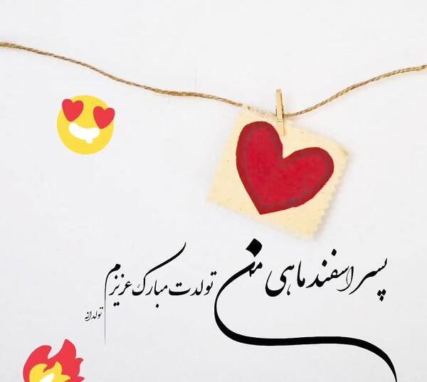 دانلود عکس تولد پسرم نزدیکه