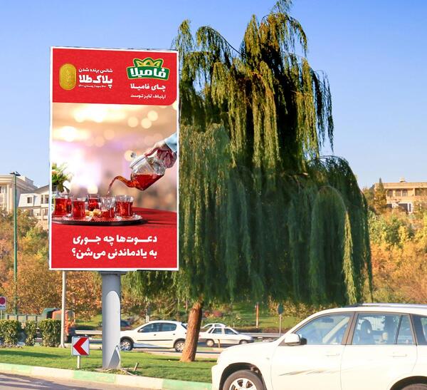 عکس پلاک طلا چای فامیلا