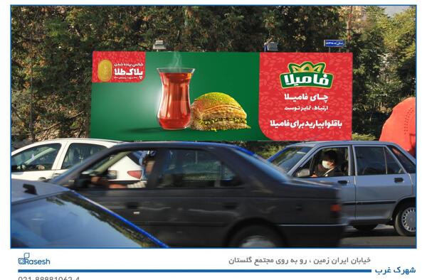 عکس پلاک طلا چای فامیلا